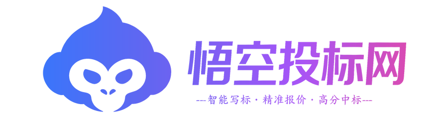 悟空投标网