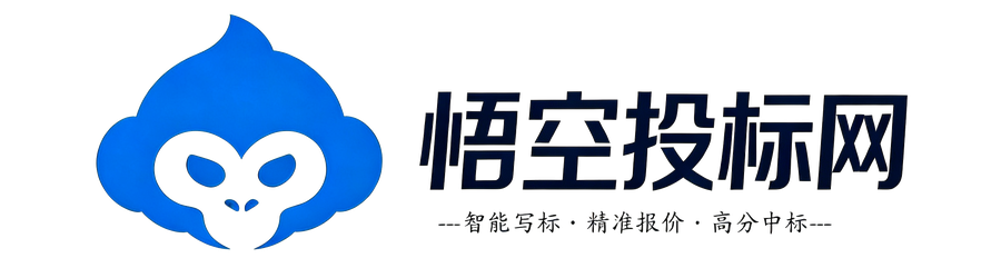 悟空投标网